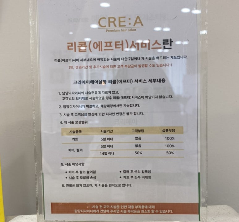 크리에이 헤어살롱 이미지