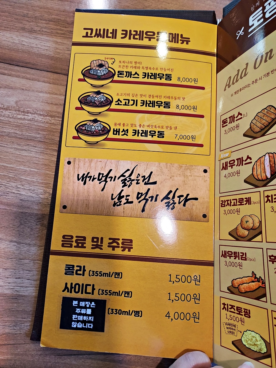 고씨네카레 이미지
