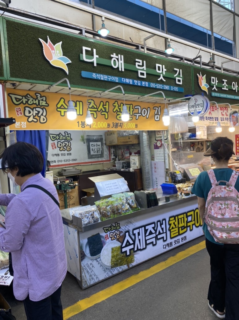 다해림맛김 이미지