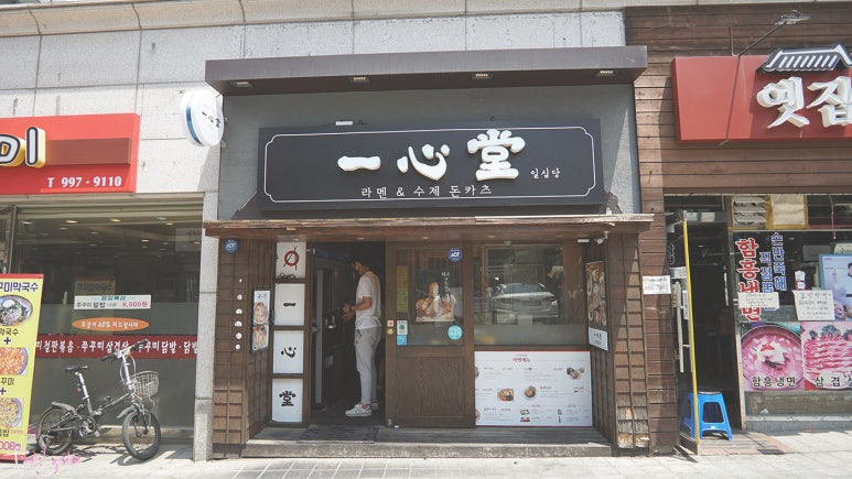 일심당 이미지