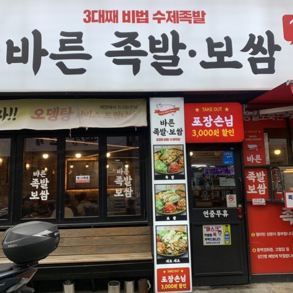권민지의바른족발보쌈 이미지