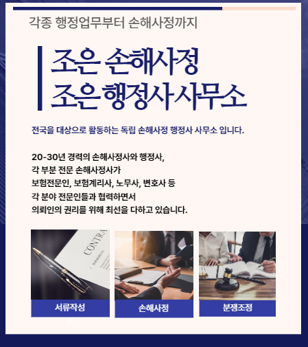 손해사정행정사사무소 이미지