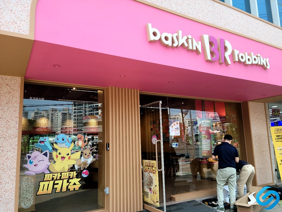 배스킨라빈스경산 이미지