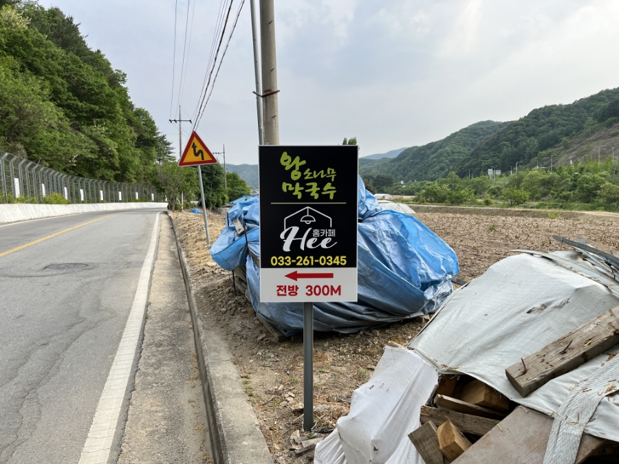 왕소나무막국수 이미지