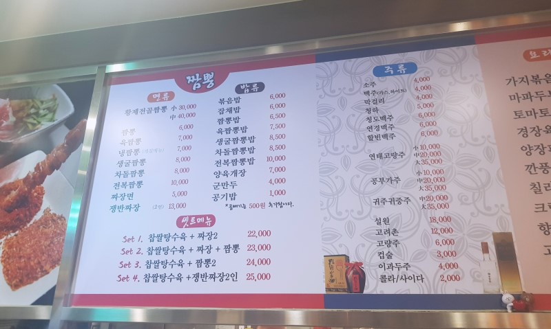 황제짬뽕 이미지
