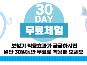 동탄보청기 절대 실패하지 않는 보청기 구입방법! — 원문 이미지 1