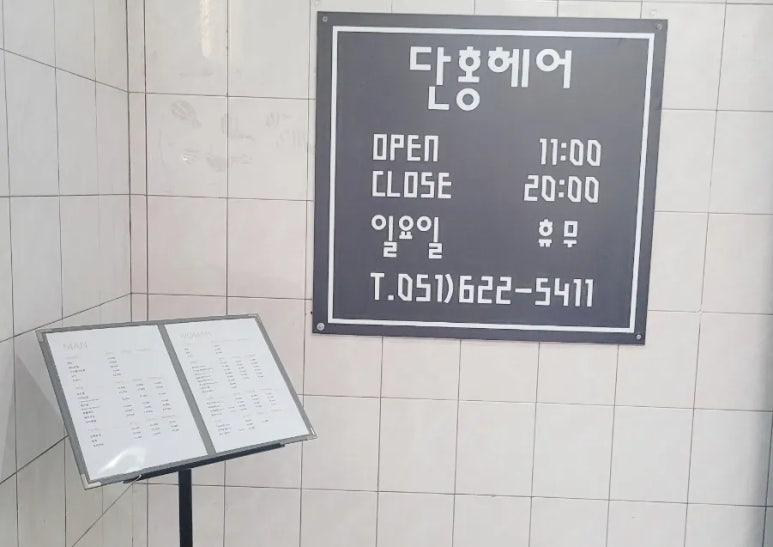 단홍헤어 이미지