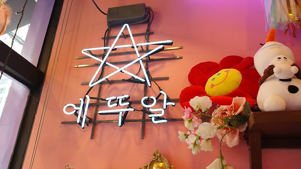 에뚜알 이미지