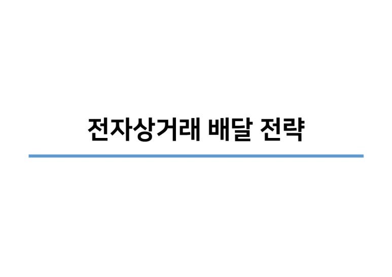 전자상거래 이미지