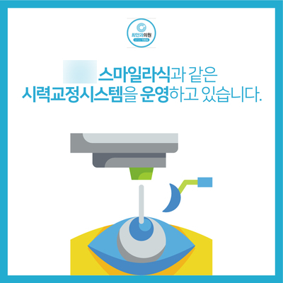 최안과의원 이미지