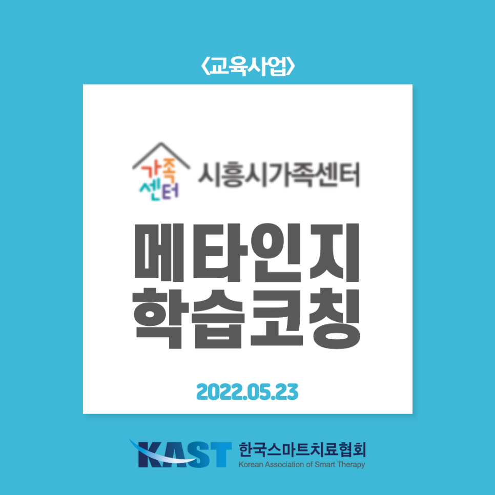 메타학습가족코칭센터 이미지