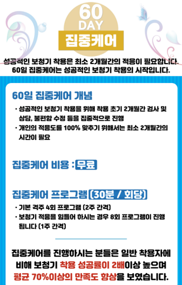 동탄보청기 절대 실패하지 않는 보청기 구입방법! — 원문 이미지 3