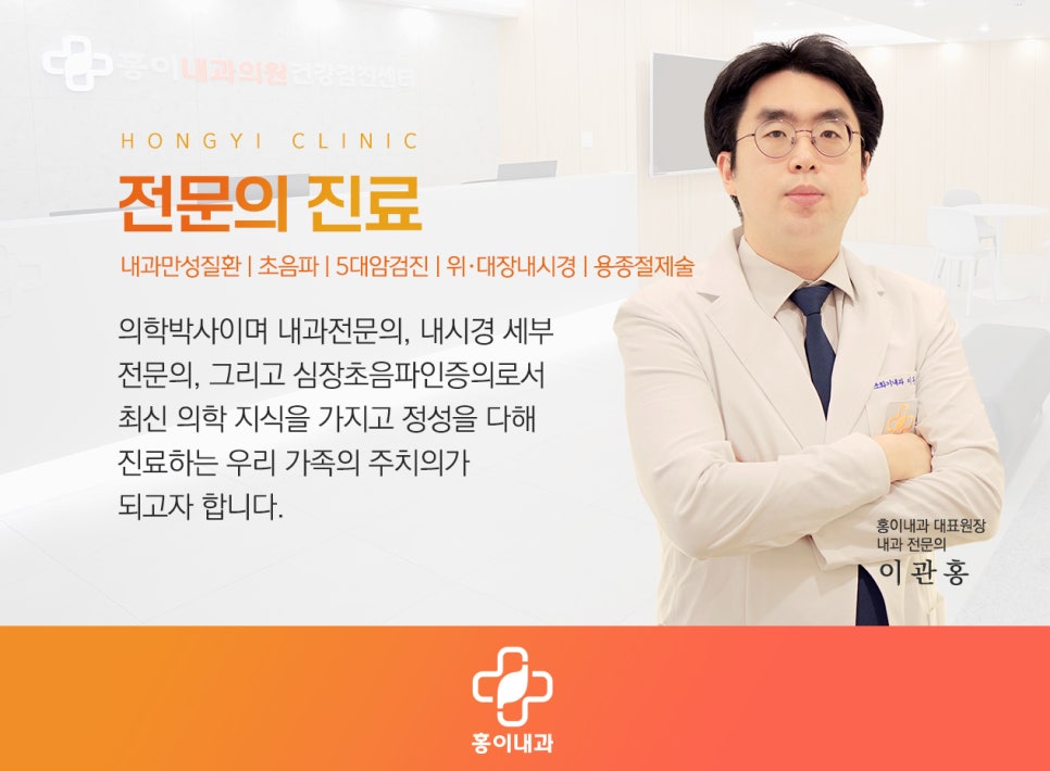 홍이내과 이미지