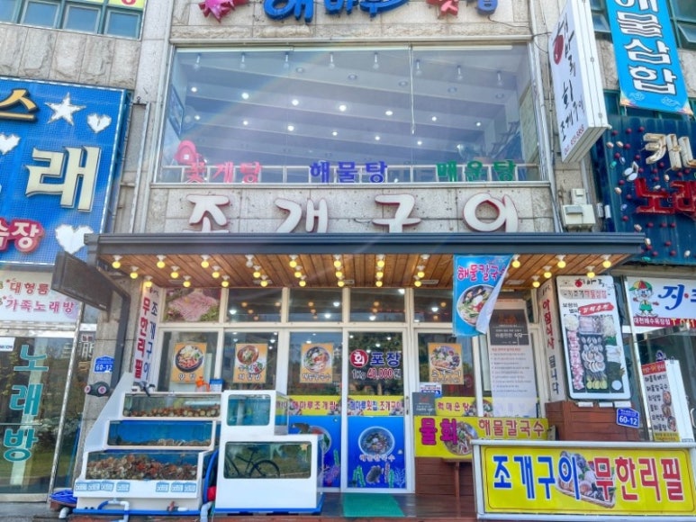 해마루횟집 이미지