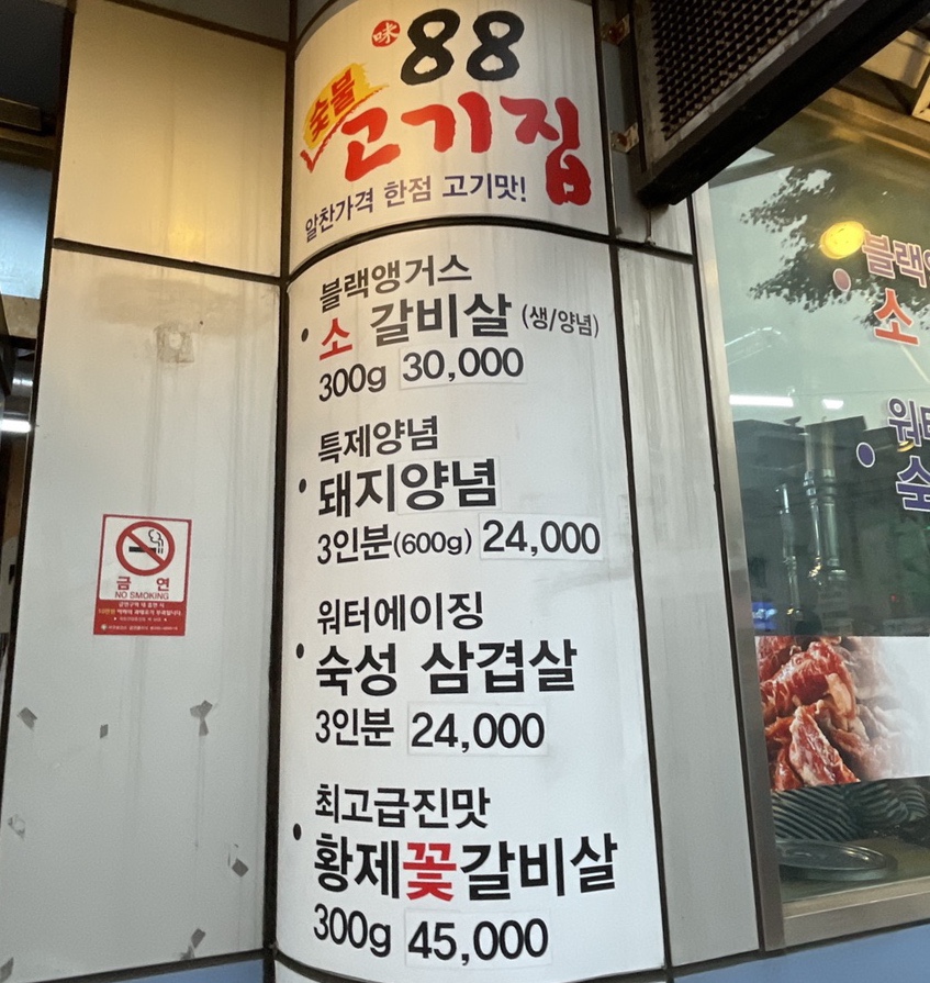 88고기집 이미지