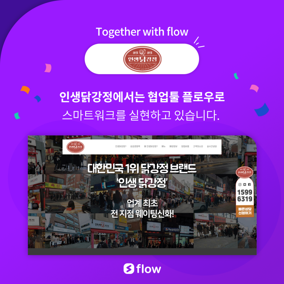 (주)인생닭강정 이미지