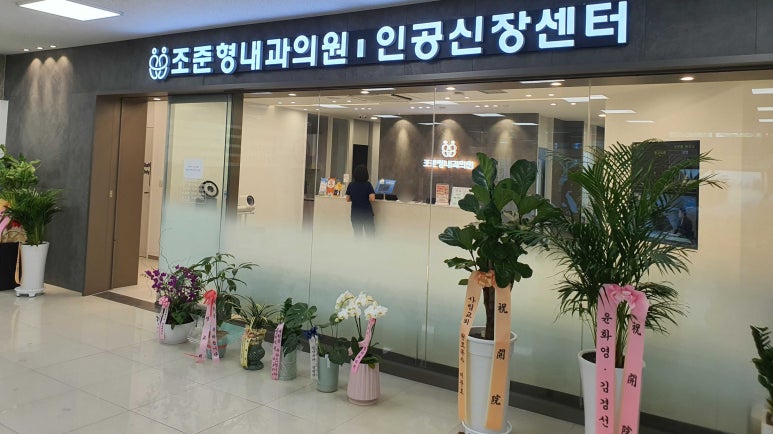 조준형내과의원 이미지