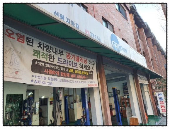 신관자동차공업사 이미지