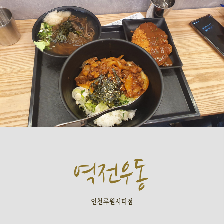 역전우동0410인천루원시티점 이미지