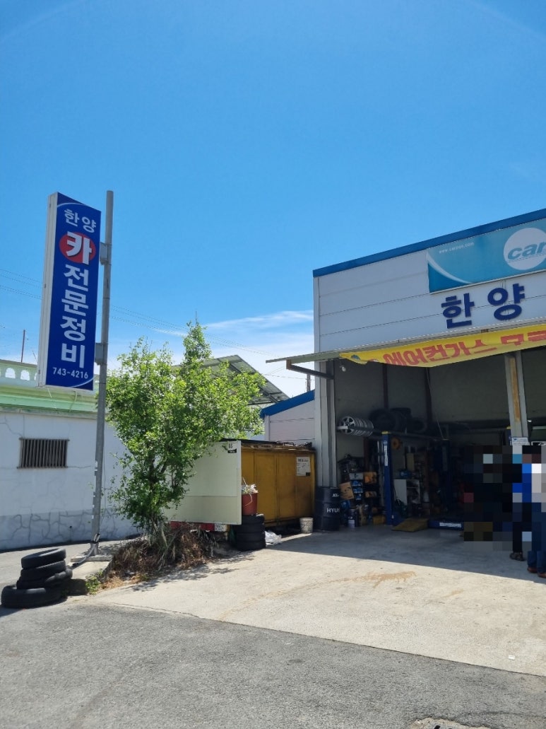 한양카센타 이미지