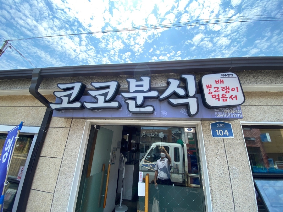 우진분식 이미지