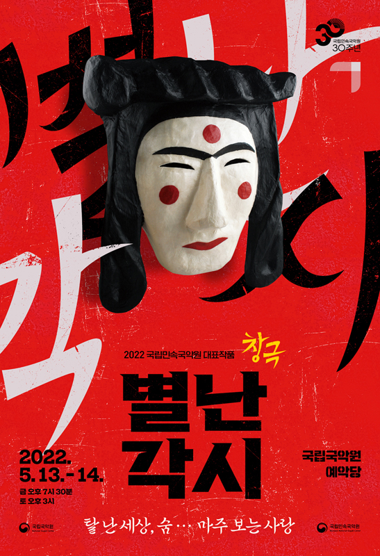 국립민속국악원 이미지