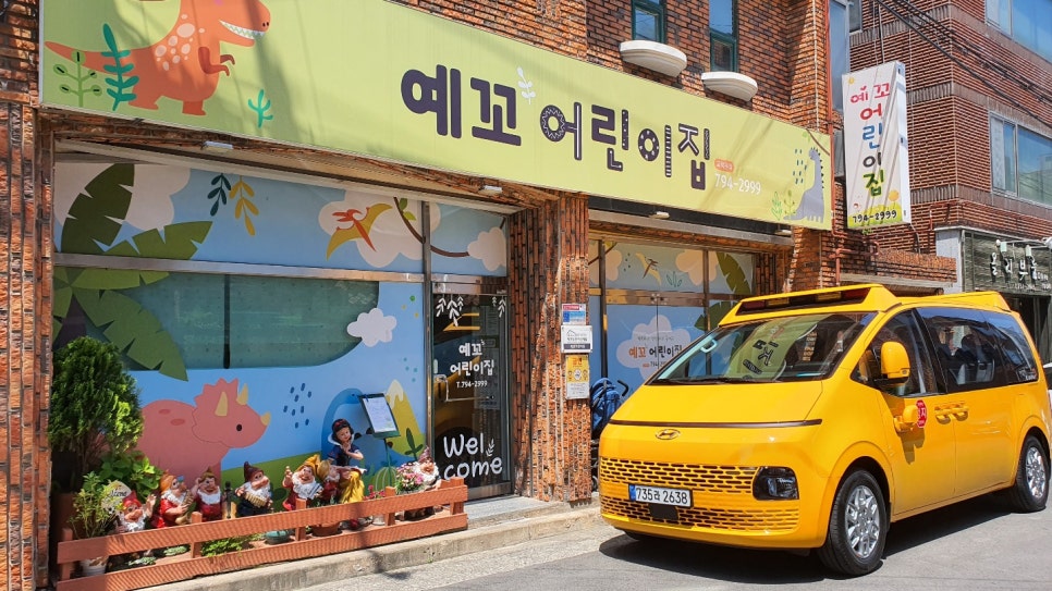 예꼬어린이집 이미지