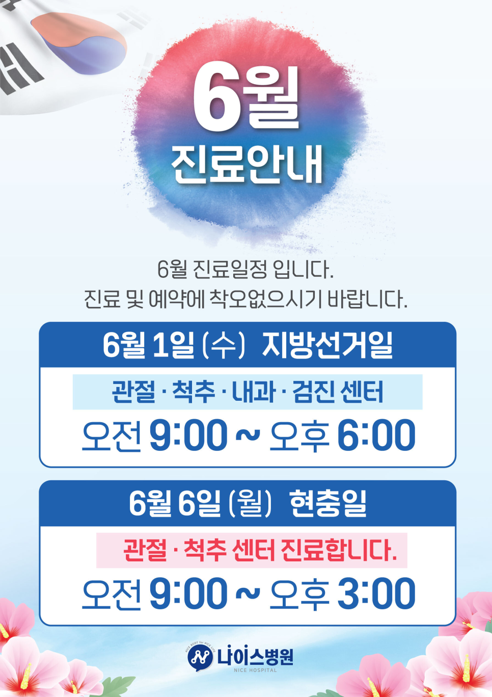 나이스병원 이미지