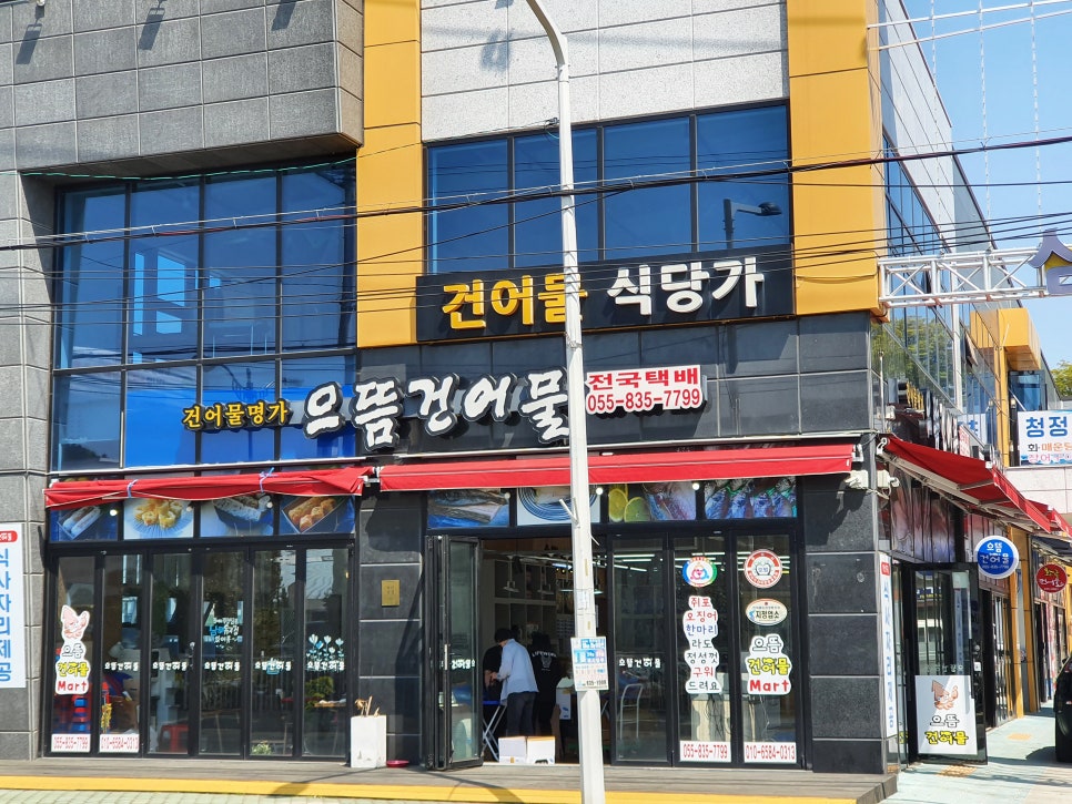 으뜸건어물 이미지