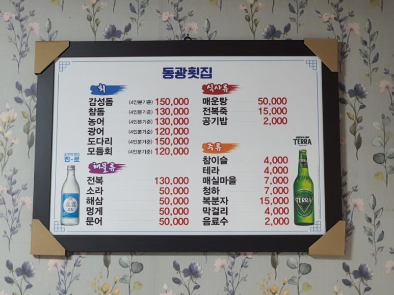 동광횟집 이미지