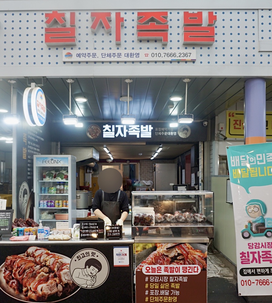 칠자족발 이미지