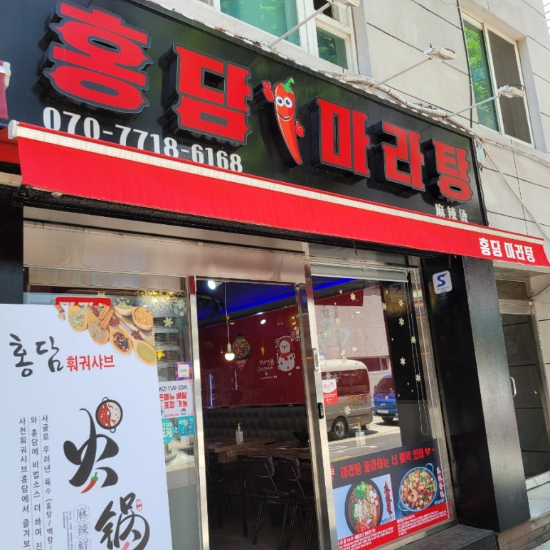 홍담마라탕 이미지