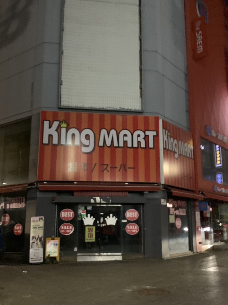 명동킹마트 이미지