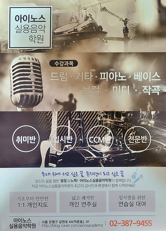 아이노스음악학원 이미지