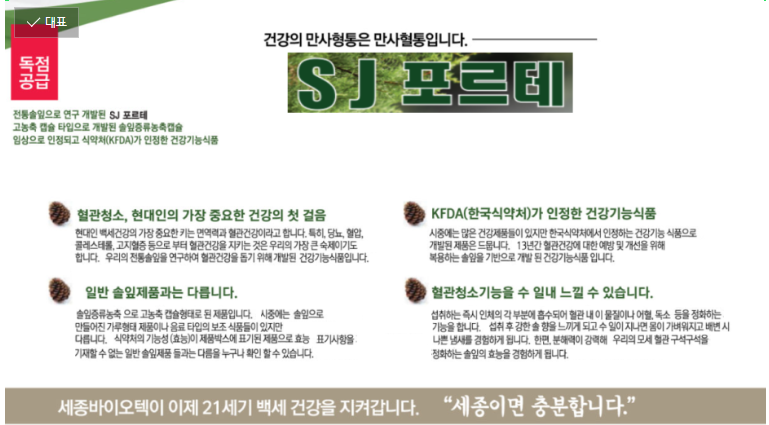 세종바이오텍 이미지