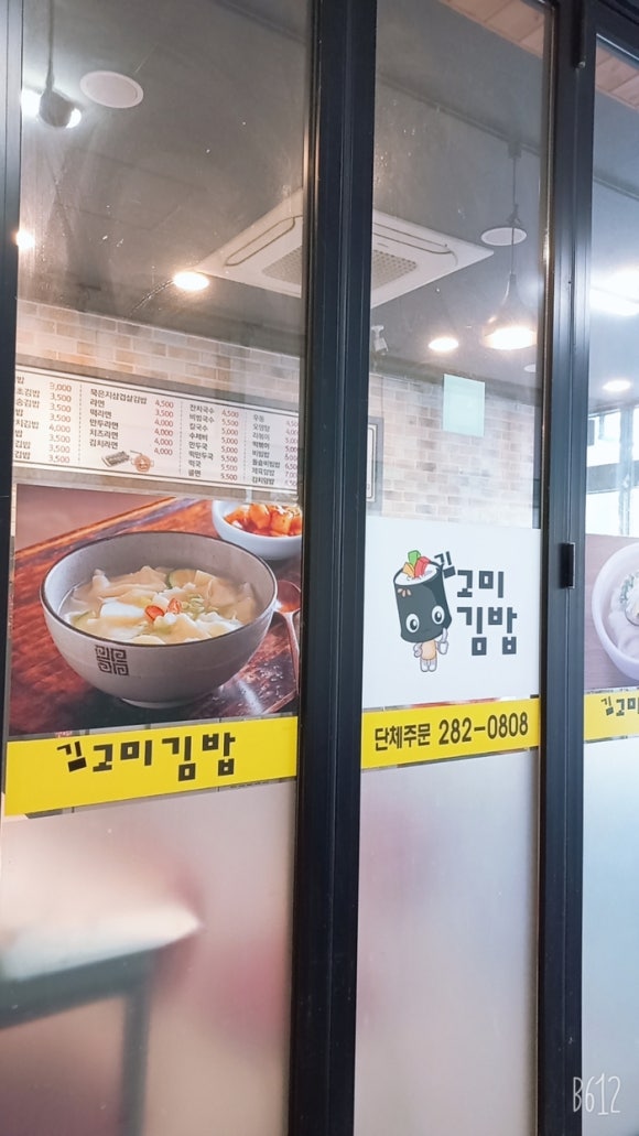김고미김밥 이미지