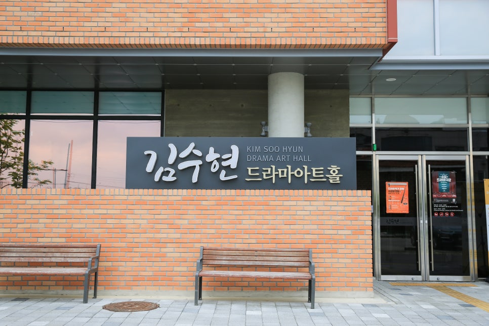 Kim Soo-hyun Drama Art Hall