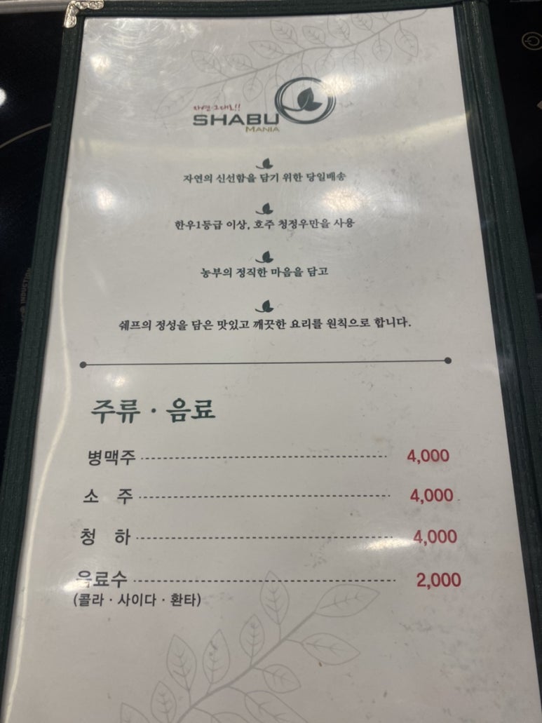 샤브마니아 이미지