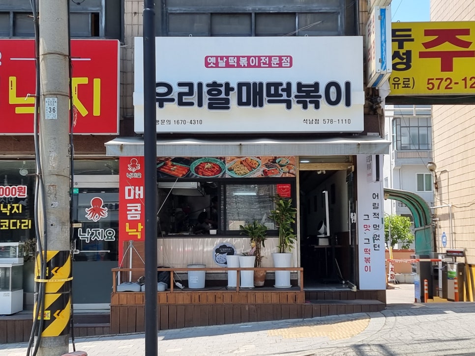 우리할매떡볶이석남점 이미지