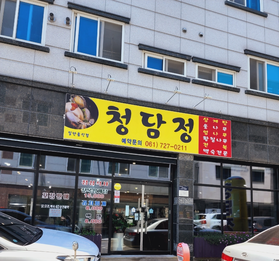 청담정 이미지