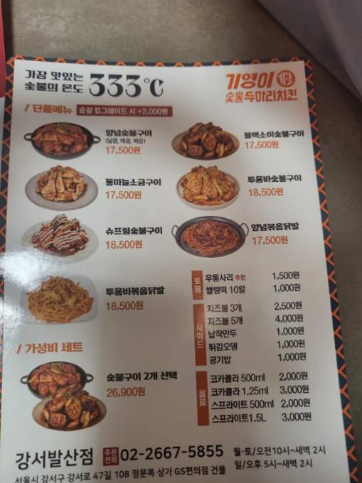 기영이숯불두마리치킨강서 이미지