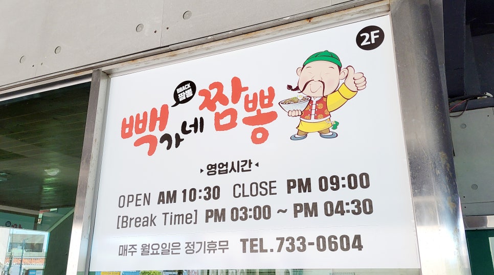 빽가네짬뽕 이미지