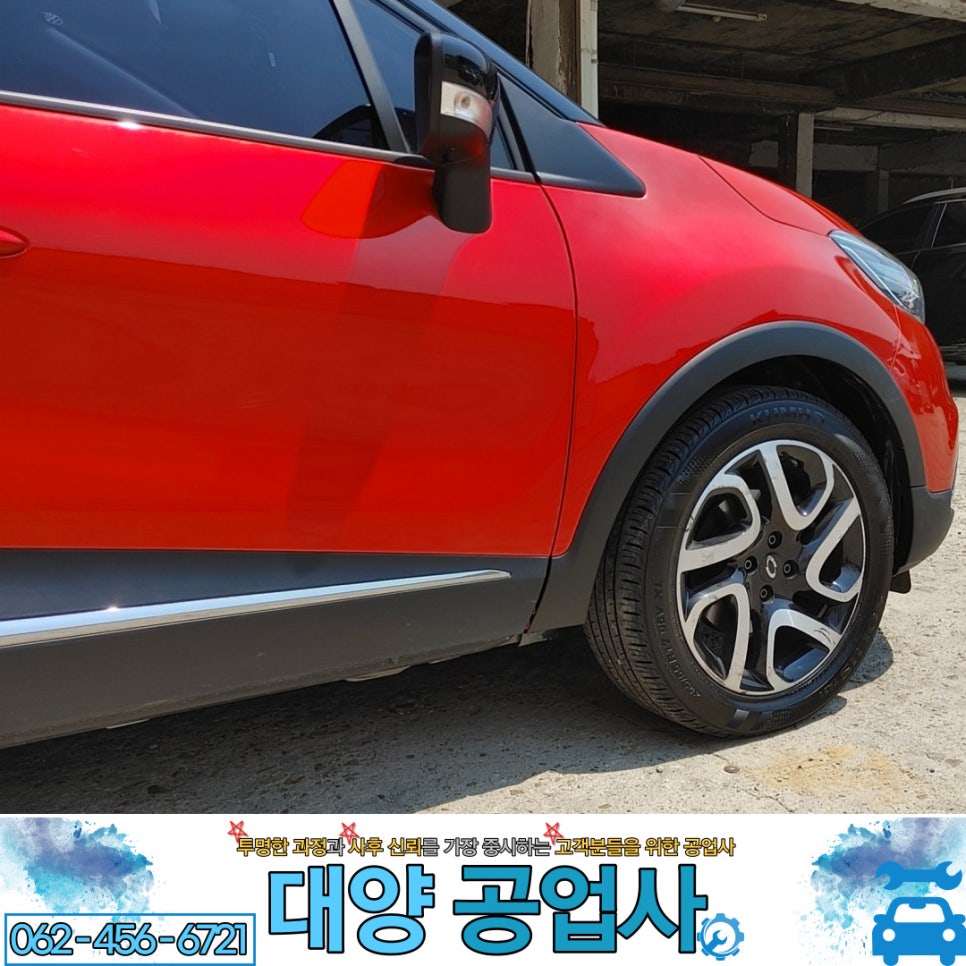 대양부분정비 이미지