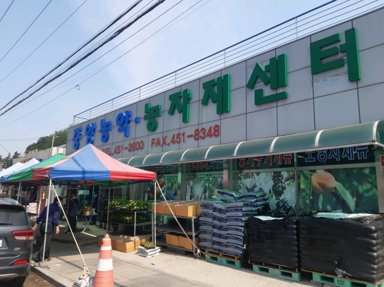 중앙농자재 이미지