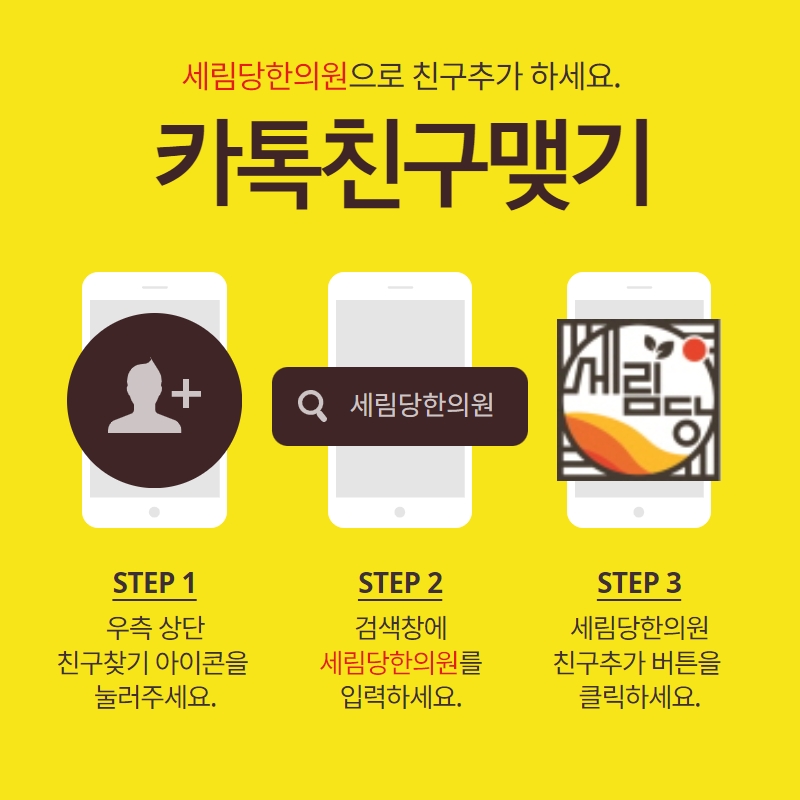 세림당한의원 이미지