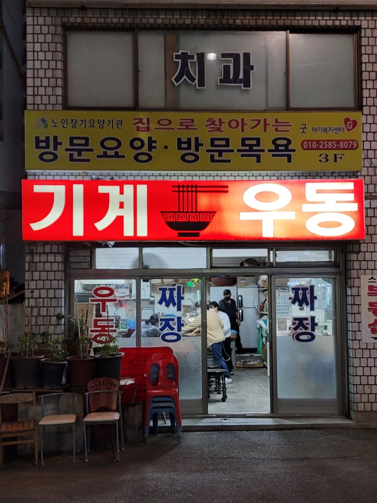 기계우동 이미지