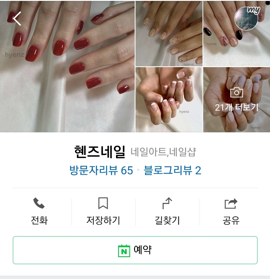 혠즈네일 이미지