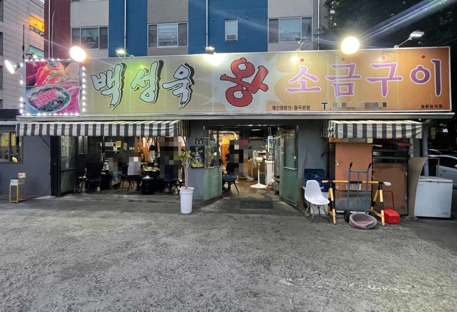 백성욱왕소금구이 이미지