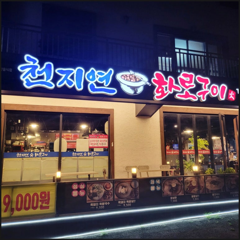 천지연숯화로구이 이미지