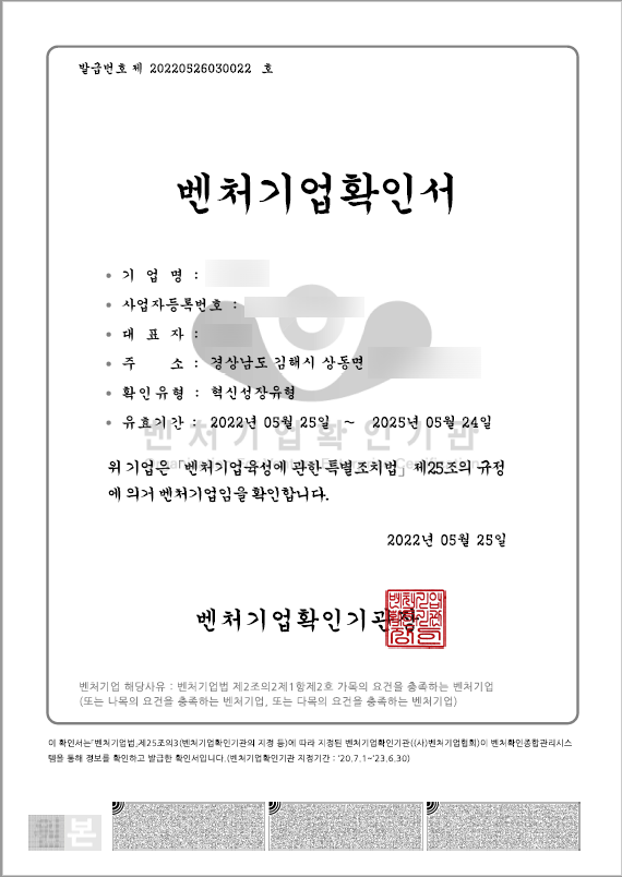 벤처기업확인기관 이미지